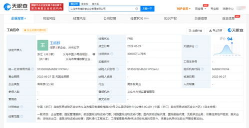 小商品城设立3亿注册资本管理公司，深耕组织管理与服务新赛道